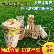 珍珠奶茶杯竹编奶茶竹篓奶茶竹篮带提手冰淇淋龟苓竹编篮竹编制品