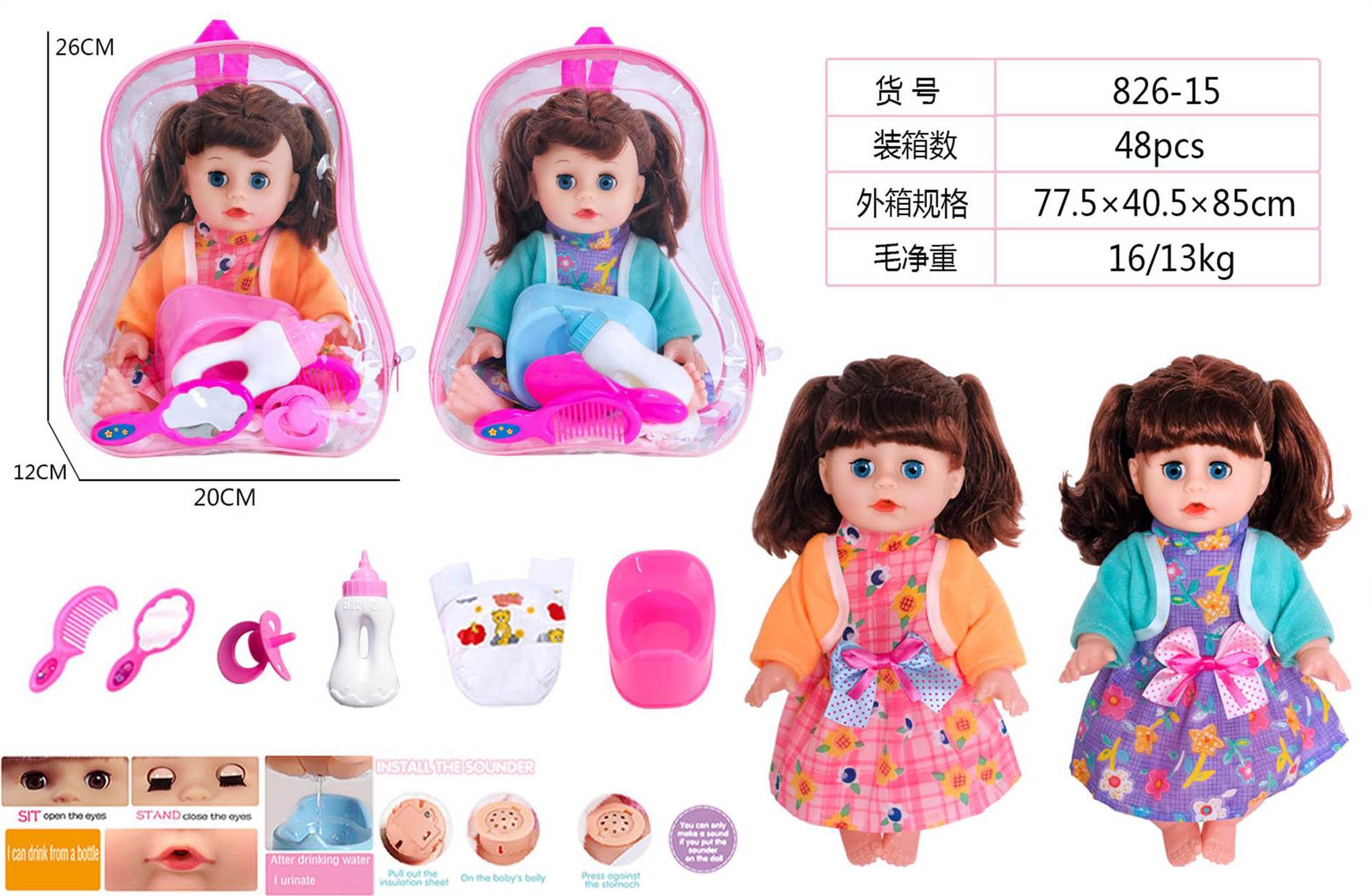 外贸14寸背包娃娃喝水小便公仔洋娃娃会叫爸爸妈妈哭笑声玩具批发