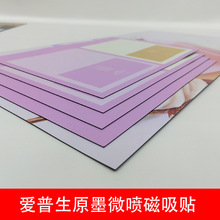 爱普生原墨微喷磁吸贴精准模切磁性装饰贴冰箱贴反光软磁贴