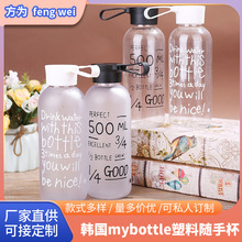 韩国mybottle塑料随手水杯创意便携带盖学生运动透明随行杯子