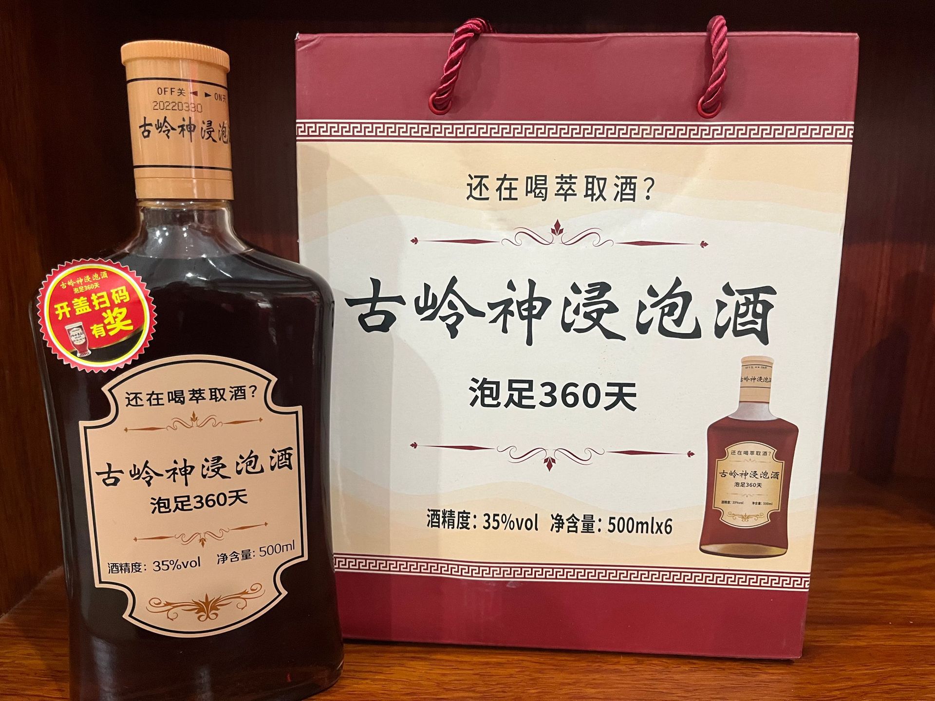 广西酒浸泡酒补酒人参枸杞大滋补酒持久柳州特产35度500ml-阿里巴巴