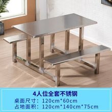 食堂餐桌椅学校学生员工厂4人6人8人连体快餐桌椅组合不锈钢餐桌