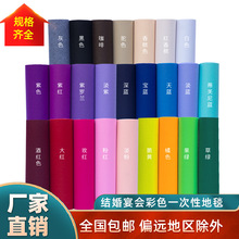 橙色一次性地毯展会开业庆典活动加厚红地毯婚礼结婚地毯婚庆批发