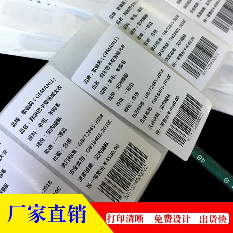 打印服装吊牌合格证标签 不干胶衣服成分贴纸 合格证标签贴纸可定