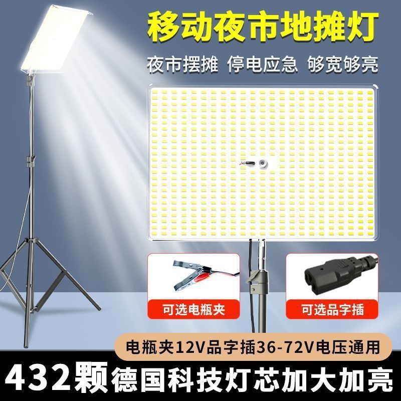 12vled摆摊夜市户外灯地摊灯接电瓶摆地摊灯照明灯广场直播补光灯