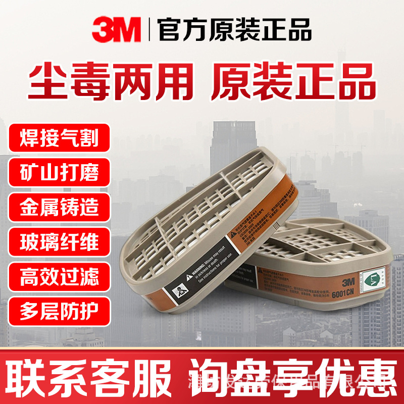 6001滤毒盒6002防有机气体6003蒸汽6004喷漆甲醛6005防护面具6006