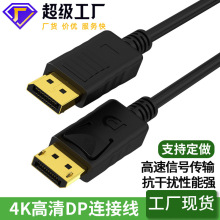 大dp线公对公1.2版4K60HZ对displayport电视电脑显示屏器连接dp线