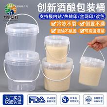 食品级密封塑料桶冰粉桶酒酿桶商用打包醪糟米酒罐容器圆形带盖