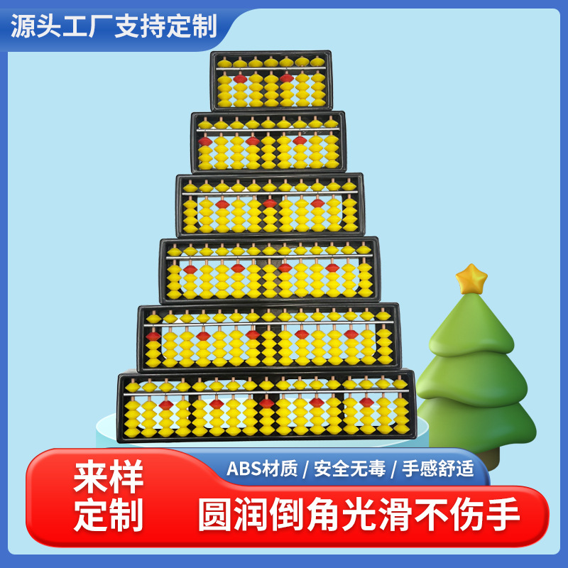 138 Beads 7 to 17 Digits Plastic Abacus Multi-Color Magic Ink Abacus （Yellow Beads Red Fixed） Student Abacus Manufacturer