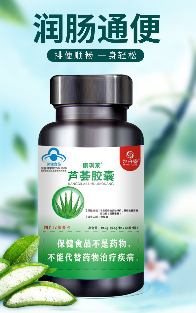 妙丹堂芦荟胶囊48粒 蓝帽国食健字芦荟软胶囊硬便秘润肠通便