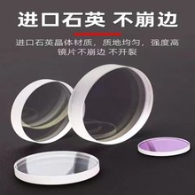 光纤激光切割机保护镜片厂价直销进口石英聚焦准直镜片手持激光焊