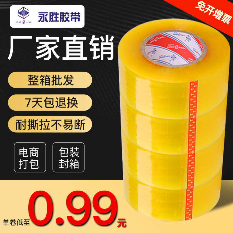 Transparent Tape Full Box Wholesale Express Packaging Sealing Sealing Adhesive Cloth Tape Large Wholesale Yellow Large Roll Tape