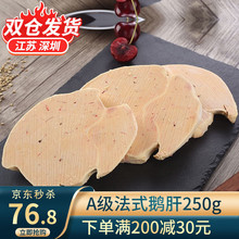 尝鲜生 新鲜冷冻A级法式鹅肝 生鲜切片 宝宝食品 健康轻食 250g