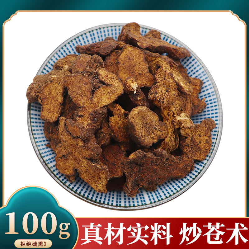 野生苍术中药材500g克生苍术苍术粉麸炒苍术片烟熏消毒茅苍术包邮