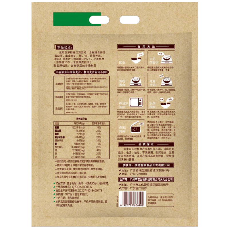 智力小麦胚芽燕麦片早餐原味精冲饮即食营养食品健身代餐-阿里巴巴