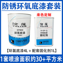 涂莲汽车环氧底漆工业工程防锈防腐油漆2K金属漆防护底涂油漆批发