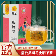 脂流茶成人养生茶油切大肚茶休闲代用组合花草茶工厂一件代发fy