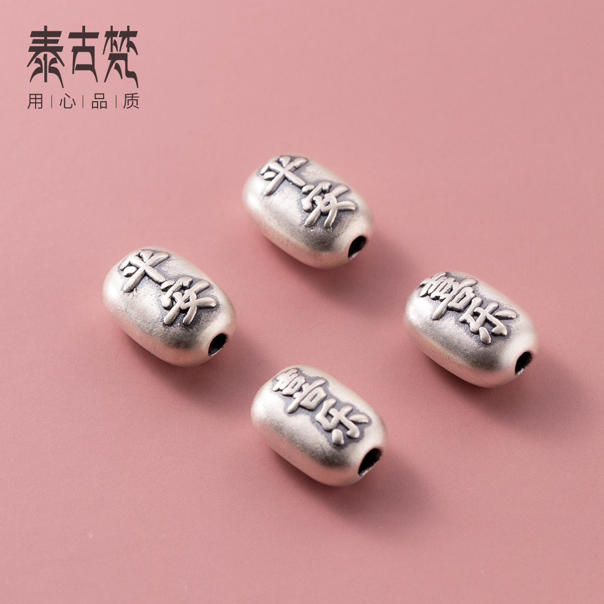 99足银3d硬银国风汉字复古隔珠diy手串散珠手工编绳材料配件t0970