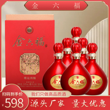 金六福酒50价格表图片图片