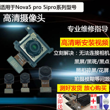 适用华为Nova5 pro摄像头nova5i pro 前置后置广角景深微距照相头