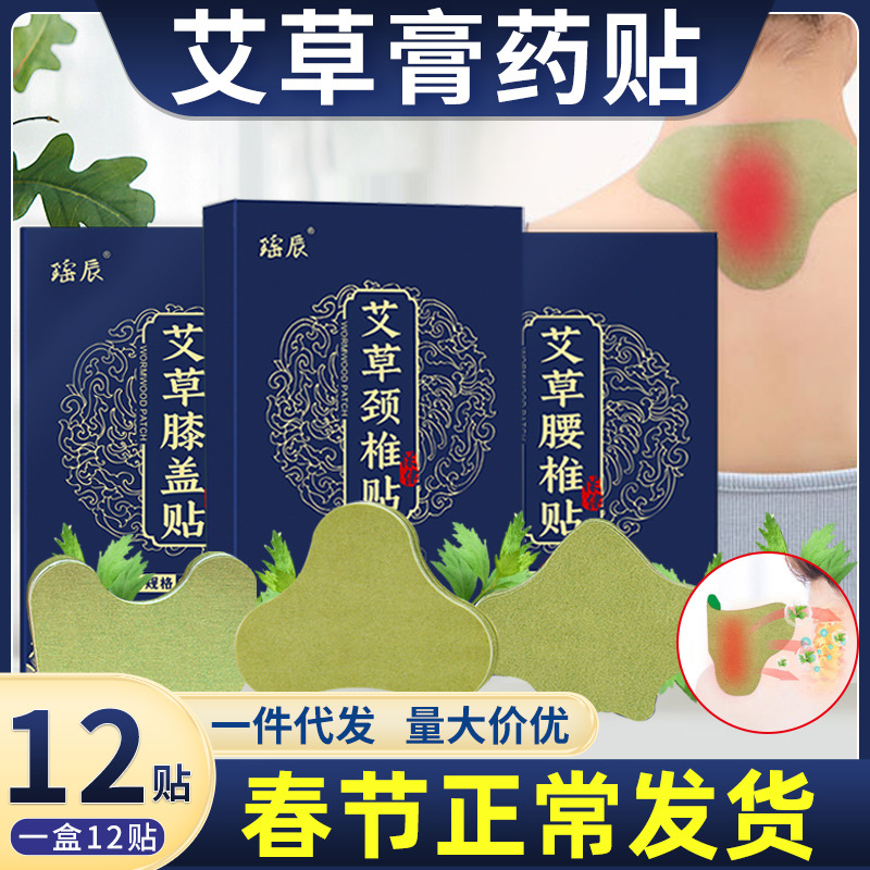 0成交31盒白云山艾草护膝贴狐妖贴 护颈贴 膏药贴膝盖贴艾叶发热艾草