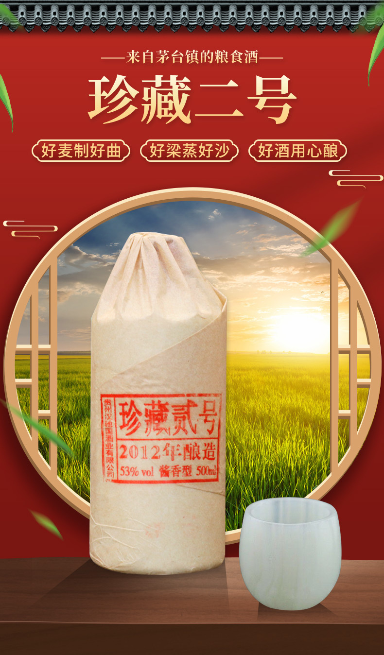 贵州茅台镇珍藏二号陈年老窖53度粮食坤沙醇香细腻酱香型白酒批发