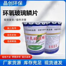 环氧玻璃鳞片涂料污水池地面环氧树脂涂料玻璃鳞片防腐涂料