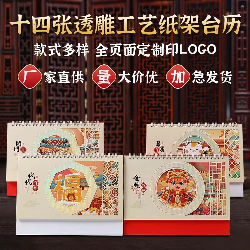 蛇年挂历吊牌月历银行珠宝挂牌加logo中国风企业挂历专版定制广告
