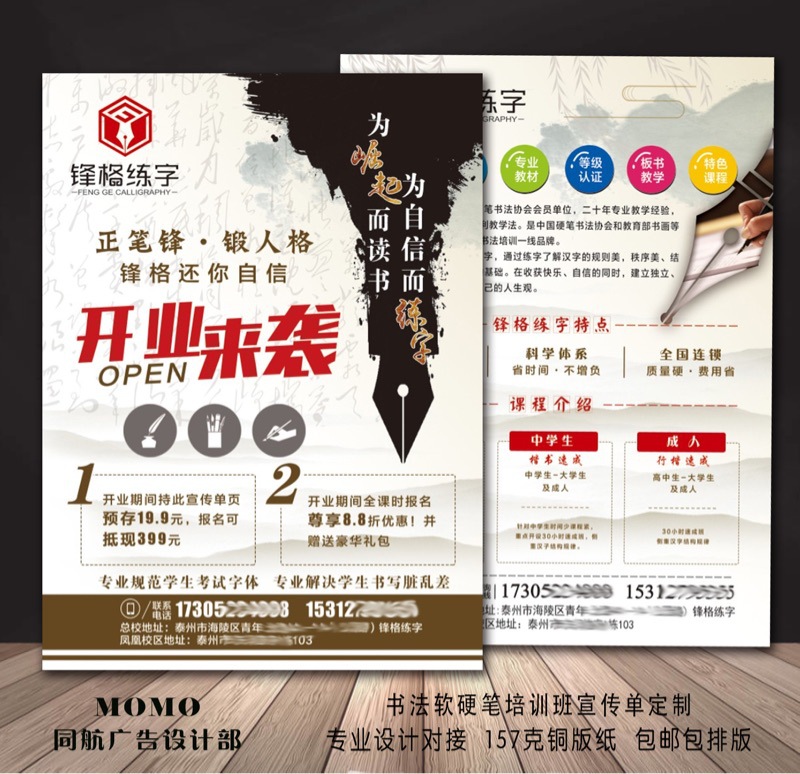 包邮书法宣传单软笔硬笔培训班招生宣传页教育机构海报设计-阿里巴巴
