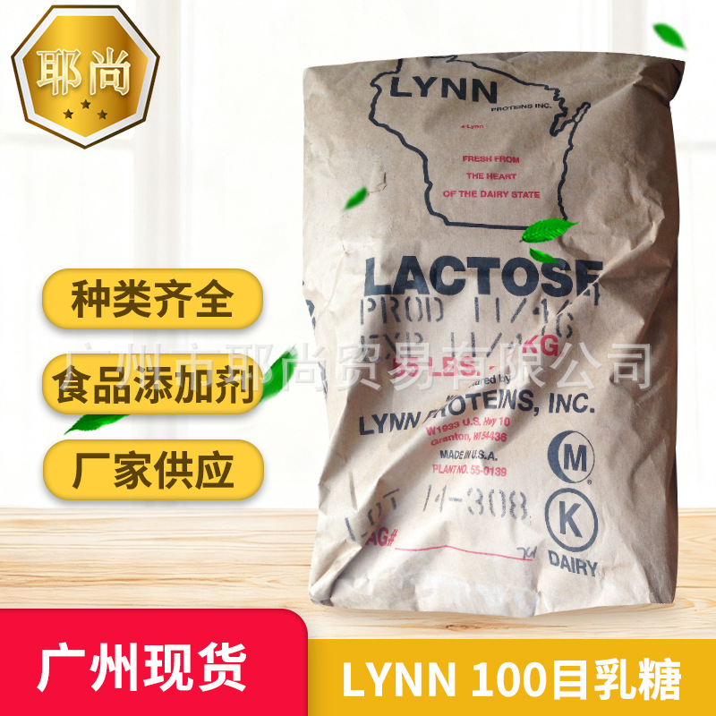 广州现货 华南地区总代理   美国LYNN  100目 食品级 乳糖