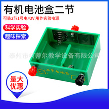 有机电池盒1号电池盒2节一号电池盒串联并联3V物理电学实验器材