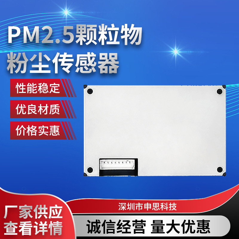 串口通信激光粉尘颗粒物pm2.5传感器模组数字输出-阿里巴巴
