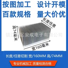 铝型材散热器散热片铝大功率电子功放固态宽160高74毫米打孔攻丝