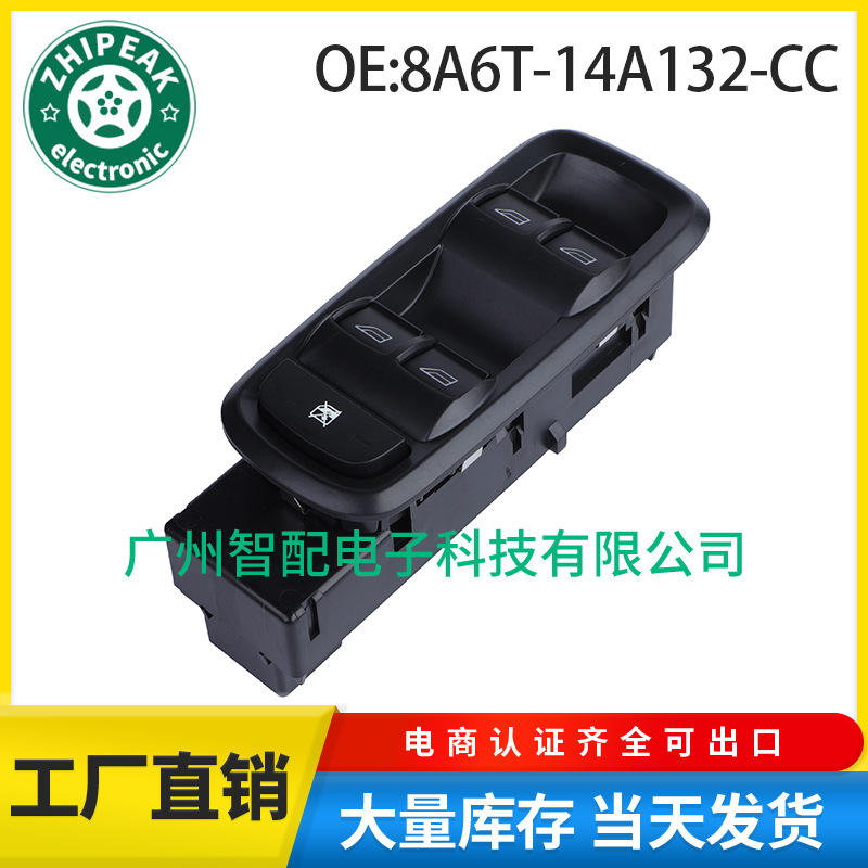 8a6t-14a132-cc 适用于2011-2019福特嘉年华汽车玻璃升降器总开关