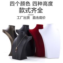 珠宝展示道具人像脖子项链展示架首饰模特脖子拉丝皮咖色红绒颈模