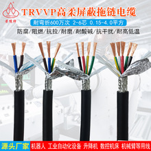 拖链屏蔽电缆线TRVVP2 3 4 5 6芯自动化设备信号线控制高柔电源线