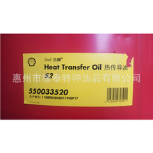 壳牌导热油 热美亚BHeat Transfer OIL S2 S2 X传热油热A传导油