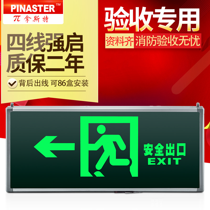 兀拿斯特四线强启疏散指示灯安全出口标志灯逃生指示牌消防应急灯