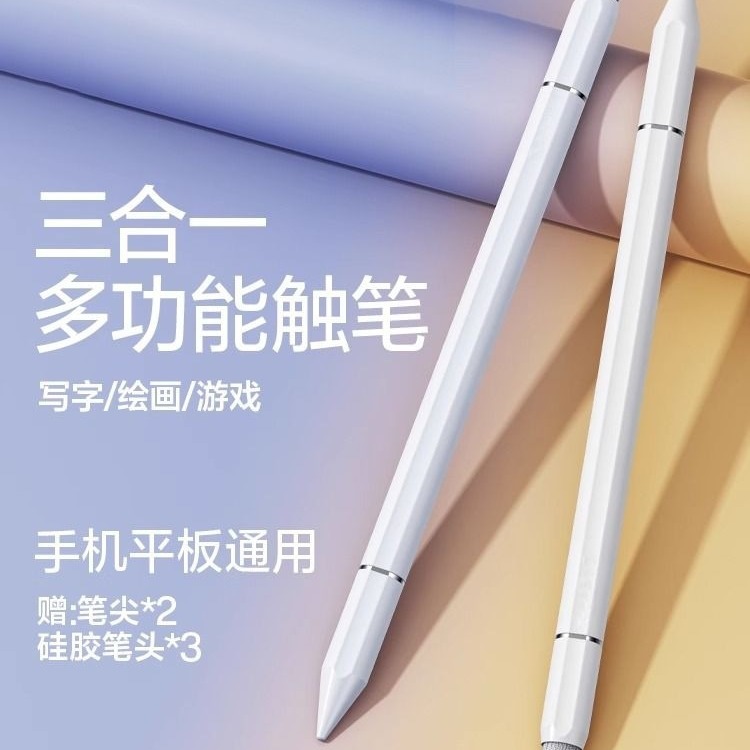 触屏电容笔手机平板通用触控笔ipad绘画手写笔修图剪辑适用苹果华