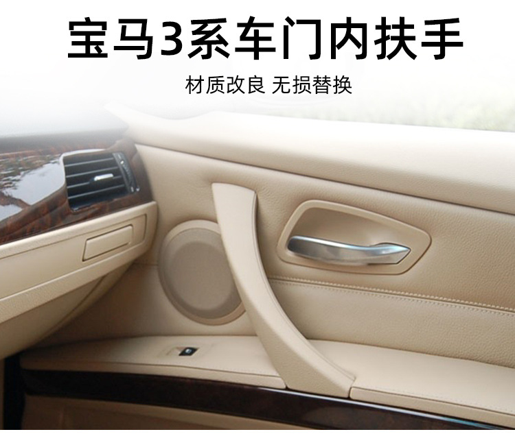 适用宝马3系车门内拉手 厂家直销e90门把手 320车门扶手汽车配件