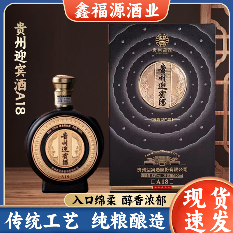 白酒批发 贵州迎宾酒a18酱香型白酒 一箱六瓶-阿里巴巴