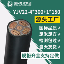 国标YJV22铜芯铠装电缆线 yjv22-4*300+1*150平铜芯电力电缆厂家