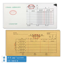 江苏省统一监制记账凭证100张包角 记账凭单据证单记账财务用品27