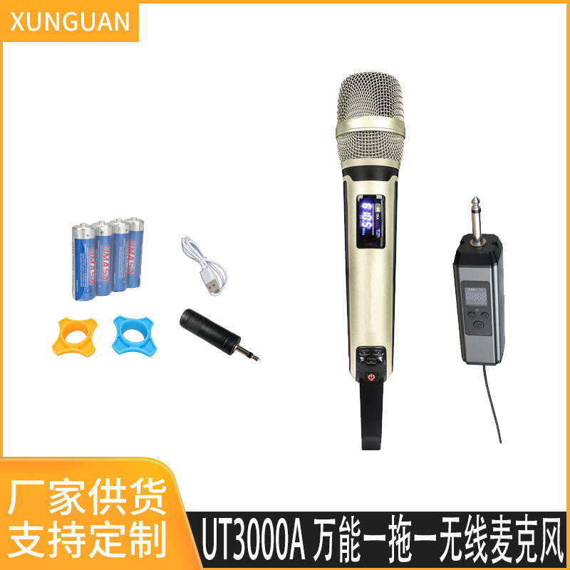 UT3000C 一拖一无线话筒家用户外会议演出万能手持U段无线麦克风