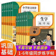 一二三四五六年级字帖练字上下册语文同步练字帖人教版小学生专用