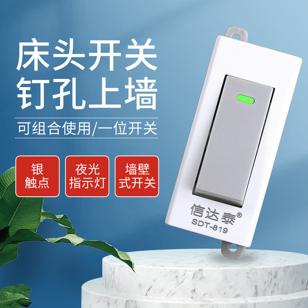 明装墙壁床头小开关按键老式手捏卧室灯按钮一位单控双控家用面板