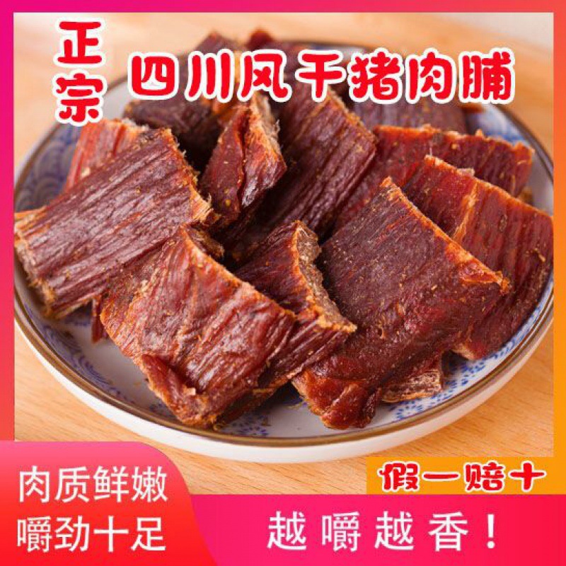 正宗四川特产大凉山风干猪肉脯 手撕干巴猪肉 味道全品种多-阿里巴巴