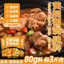 排骨酱汁焖袋卤肉料40g黄焖米饭锅鸡黄焖鸡3调味酱料理包家用2炒