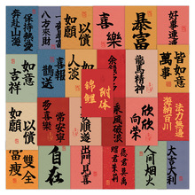 60张原创文字中国风祝福语贴纸装饰贴画手帐行李箱滑板车墙面装饰
