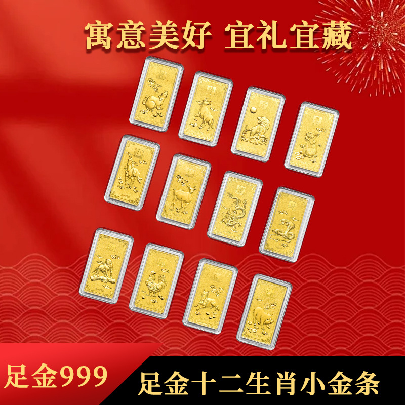 足金金条十二生肖黄金金条送礼盒商业银行贺岁纪念币金钞礼物蛇年